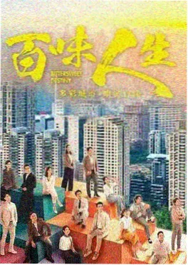 泰剧国语版全集-临时天堂国语版封面